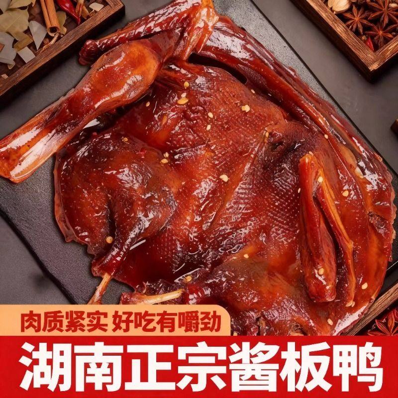 湖南酱板鸭常德特产辣味零食手撕酱鸭子整只长沙卤味肉类小吃食品,零食/坚果/特产,鸭肉零食,淘宝优惠券,粉丝福利购,淘宝优惠卷