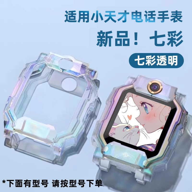 适用小天才Z11/Z10/Z9电话手表保护壳渐变Z8/Z7/Z6A/Q2A/Q1A/D2A/D2/N3/U3/Y8/Z1S/Z1/Q1/Q1S/D3S保护套配件