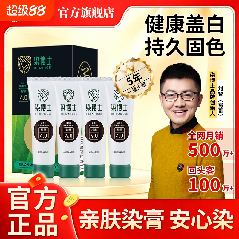 染博士亲肤染发膏|全网热销700W+图片