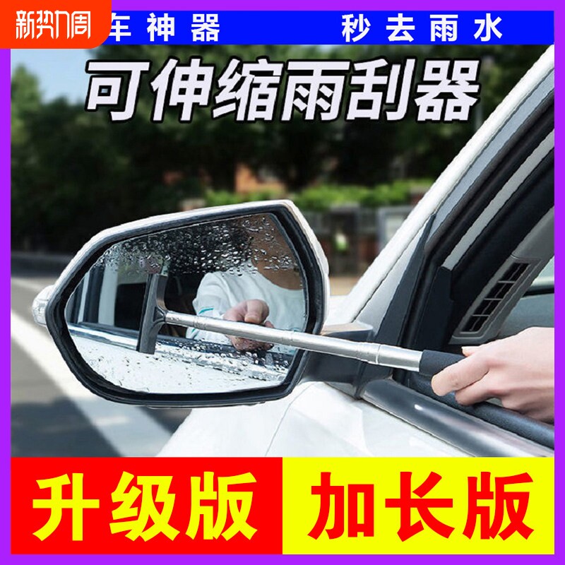多功能小汽车后视镜雨刮器大货车倒车镜可伸缩雨刮器除雾刮水神器