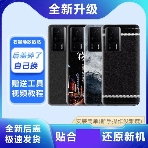 适用红米K60E塑料后盖替换电池盖