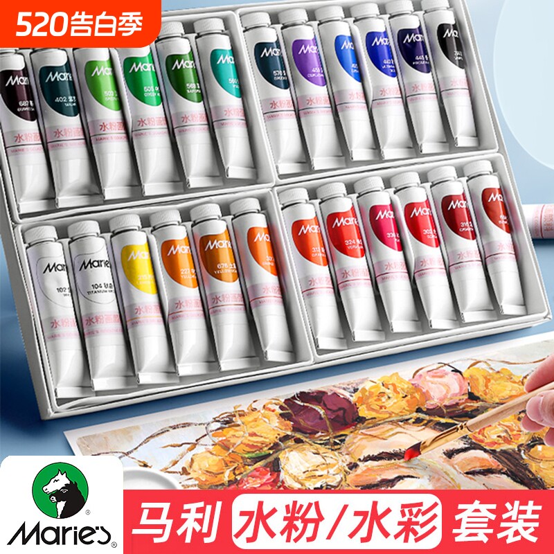 马利牌水粉颜料套装水彩画颜料工具箱套装画笔盒装马力牌24色儿童初