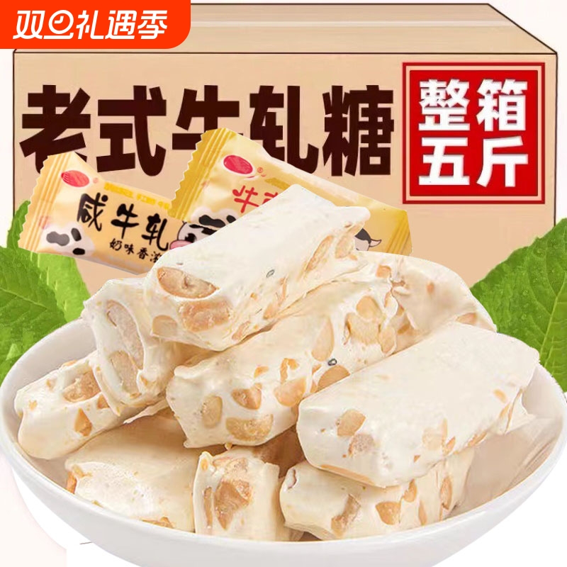 花生牛轧糖500g老式手工咸牛轧甜奶糖喜糖酥糖怀旧糖果年货散袋装
