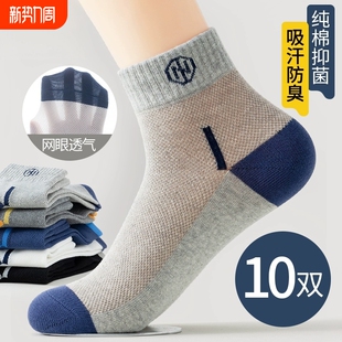 透气网眼短袜纯棉中筒袜诸暨防臭运动袜子防滑 薄款 男士 袜子男夏季