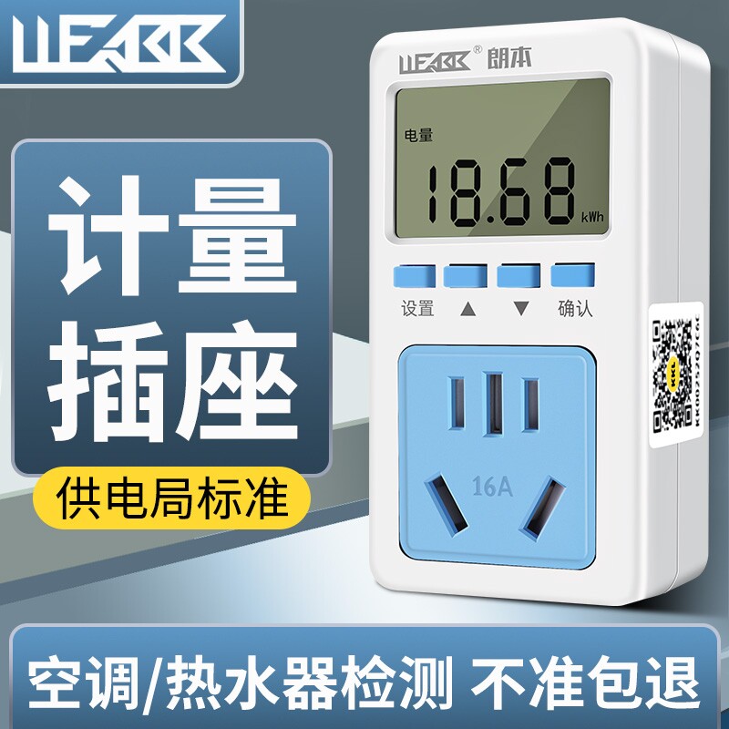 电表家用电费计量插座电力测试监测仪电量电费功率显示功耗计度器图片