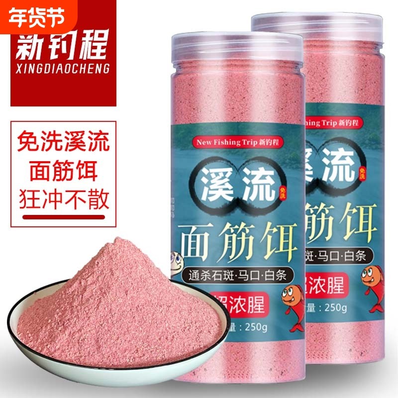 四季溪流超浓腥免洗面筋饵石斑白条马口钓鱼饵野钓专用鱼饵钓饵料,户外/登山/野营/旅行用品,台钓饵,淘宝优惠券,粉丝福利购,淘宝优惠卷
