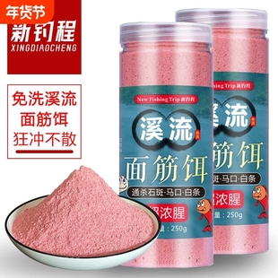 四季溪流超浓腥免洗面筋饵石斑白条马口钓鱼饵野钓专用鱼饵钓饵料