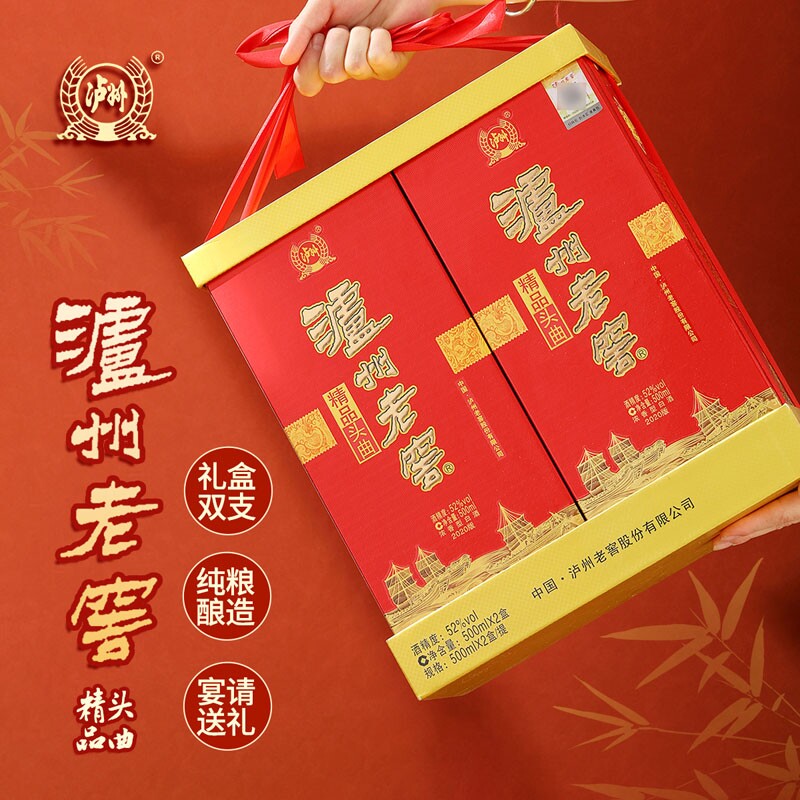 泸州老窖精品头曲礼盒52度500ml*2瓶浓香型白酒同款婚礼送礼婚宴