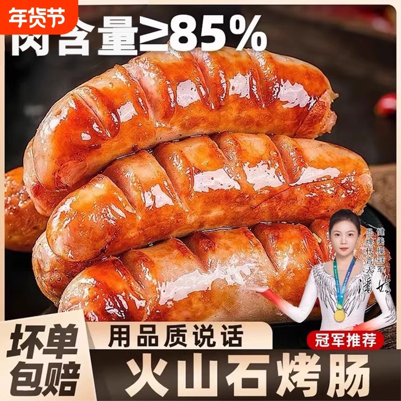 火山石烤肠地道纯脆皮烤肉肠商用批发黑胡椒热狗香肠空气炸锅食材