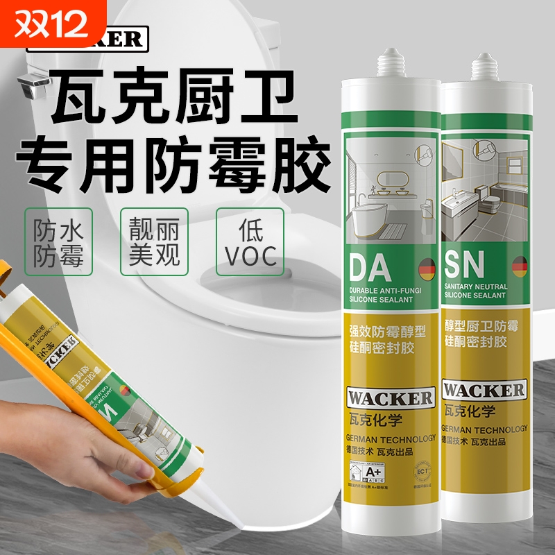 瓦克厨卫防霉防水玻璃胶