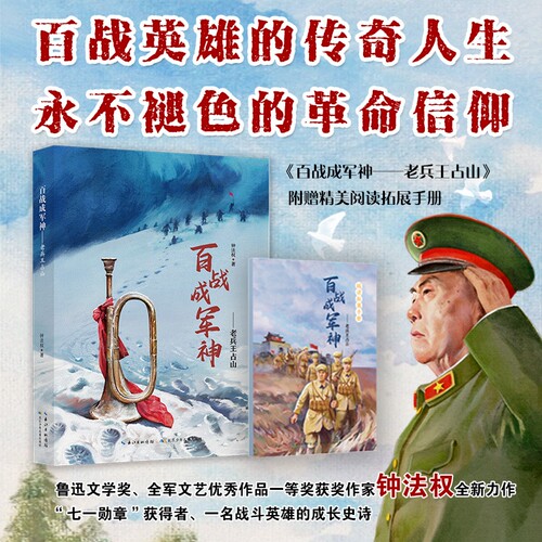 百战成军神老兵王占山