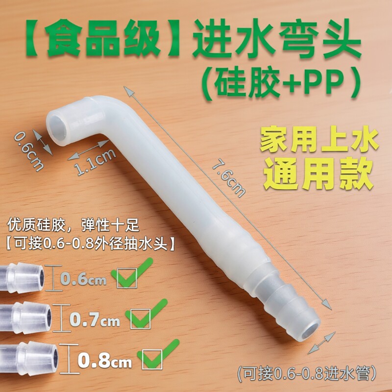 抽水器弯头转接头烧水壶茶盘硅胶管憋水茶具配件食品级直角连接