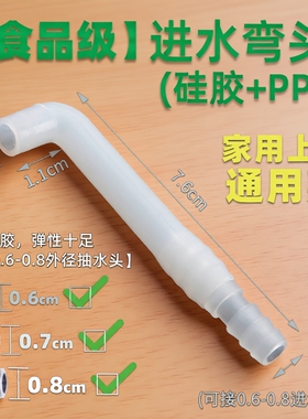 抽水器弯头转接头烧水壶茶盘硅胶管憋水茶具配件食品级直角连接