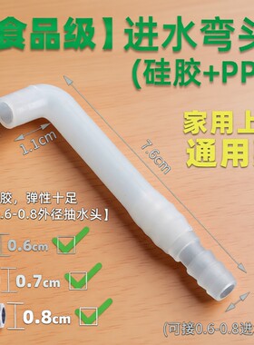 抽水器弯头转接头烧水壶茶盘硅胶管憋水茶具配件食品级直角连接