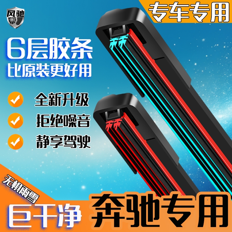 适用奔驰C级雨刮器C200l/C260/GLA200A级180E300原装GLC260雨刷片