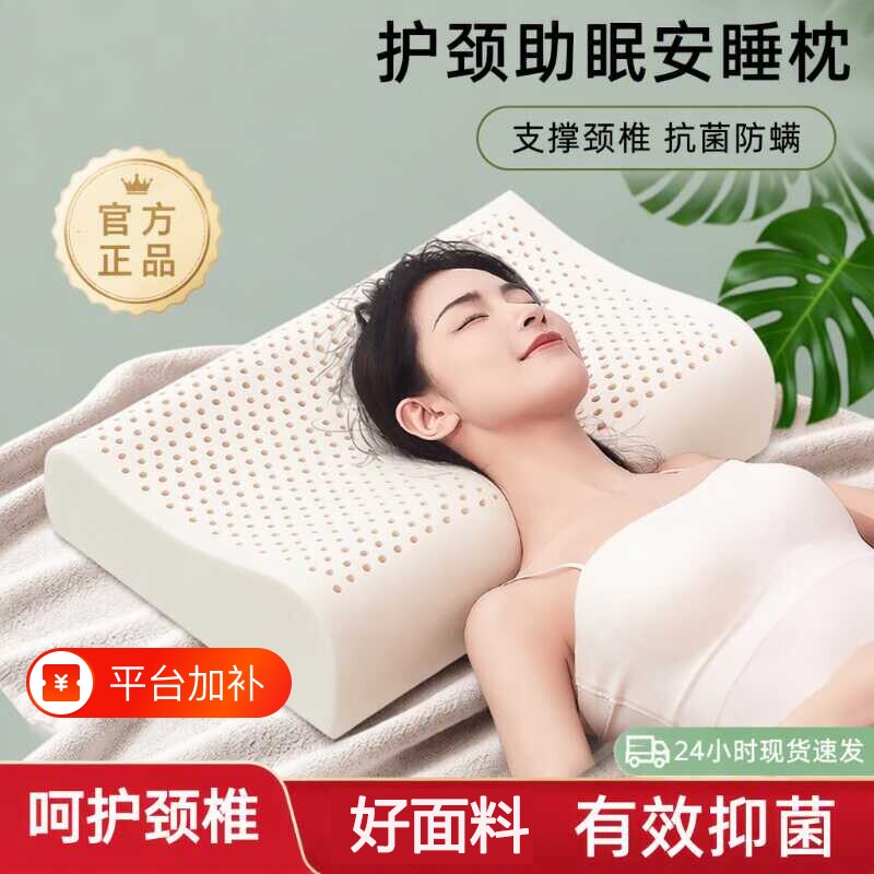泰国乳胶枕头护颈椎助睡眠单人橡胶枕芯成人男女睡眠宿舍舒适高度