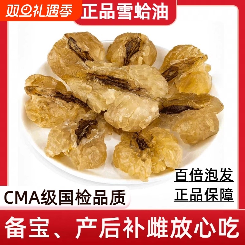 长白山雪蛤油正品东北林蛙油20g正宗蛤蟆块油联体油木瓜炖雪哈膏