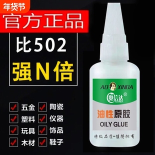 胶水抖音同款大瓶强力粘油性原胶万能陶瓷金属塑料玻璃粘鞋子开胶电焊高强度