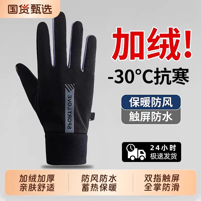 手套骑行男士冬季加绒电动车防风防寒防水触屏开车保暖女骑车发热