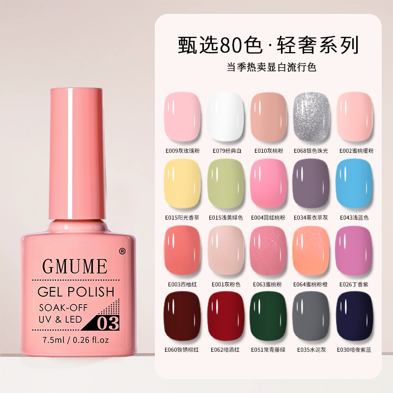 美甲甲油胶显白80色全套芭比粉持久光疗胶美甲店专用封层免洗底胶