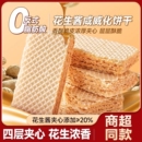 花生酱夹心饼干休闲零食健康日期香芋 欧贝拉威化饼干独立小包装