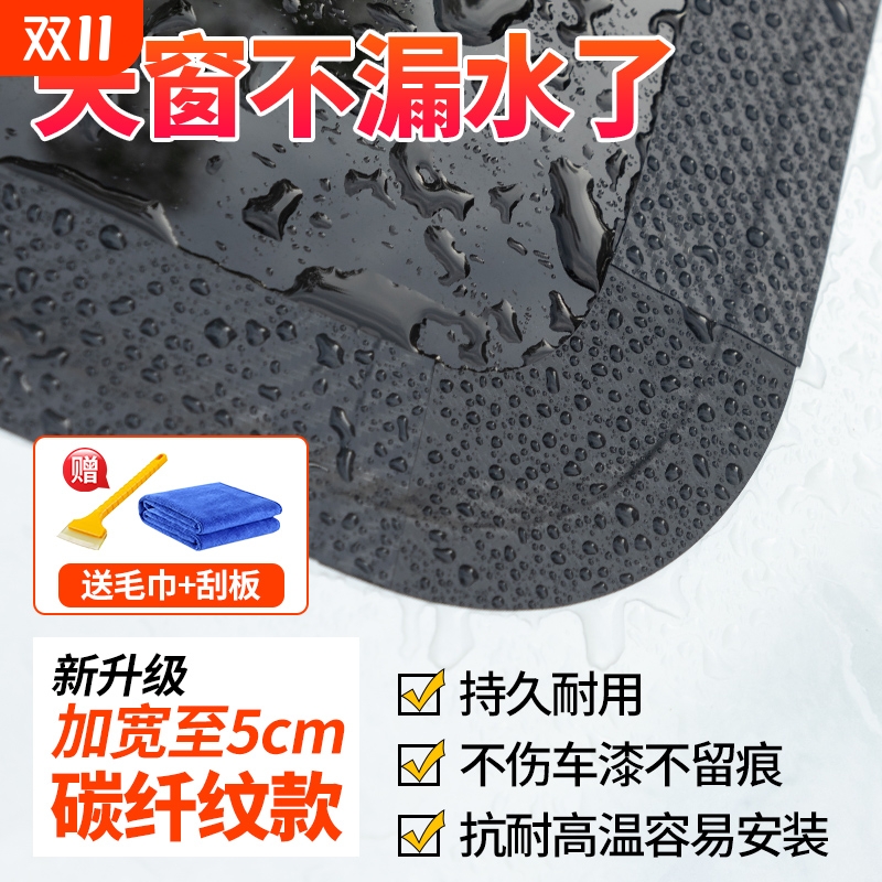强力粘合天窗防水贴更靠谱