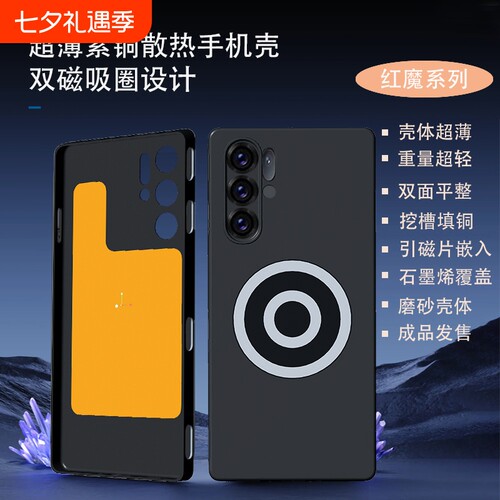 适用红魔10pro+紫铜努比亚9Spro散热手机壳红魔9pro+/8pro+石墨烯硅脂游戏直播超薄软胶TPU全包式降温保护套
