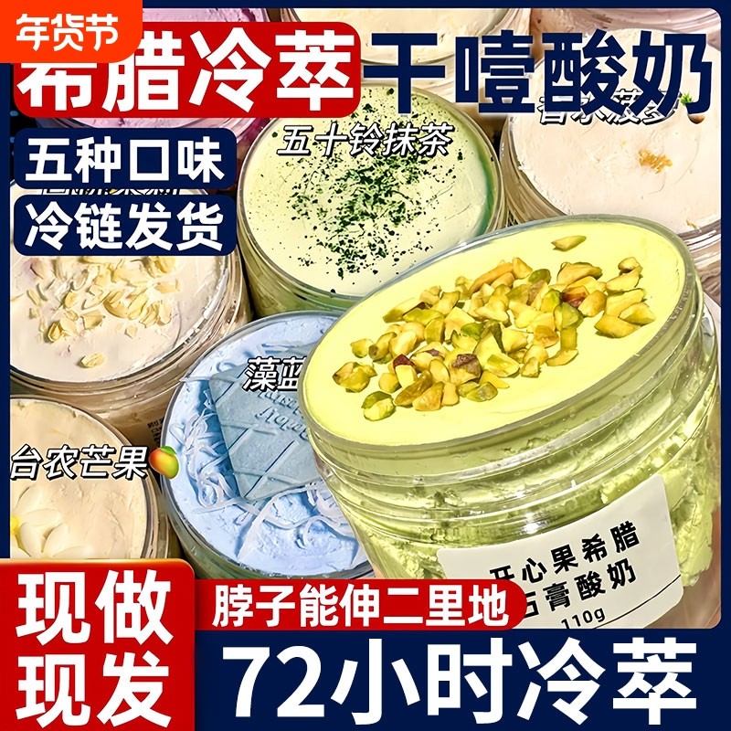 巨干噎！希腊冷萃酸奶干噎干嚼固体甜品网红糖葫芦奶酪罐休闲零食,咖啡/麦片/冲饮,低温酸奶,淘宝优惠券,粉丝福利购,淘宝优惠卷