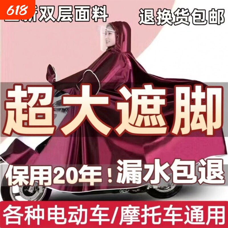 电动车雨衣男长款全身女款雨披特大号自行车遮脚单双人防暴雨超大