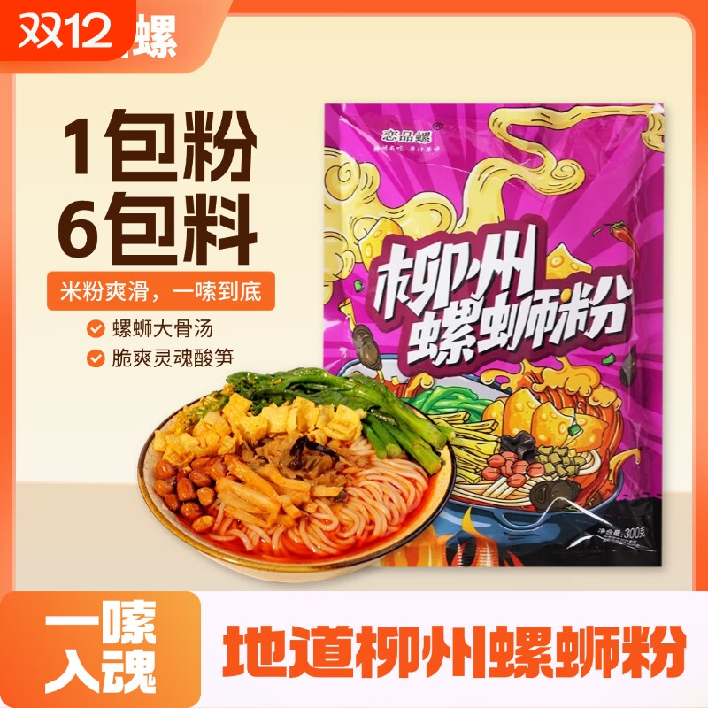 5袋恋品螺柳州正宗螺蛳粉酸辣米粉夜宵速食米线螺丝粉酸笋