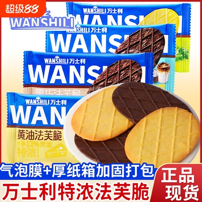 万士利零食黄油黑巧法芙脆巧克力小吃休闲食品小零食整箱饼干拿铁