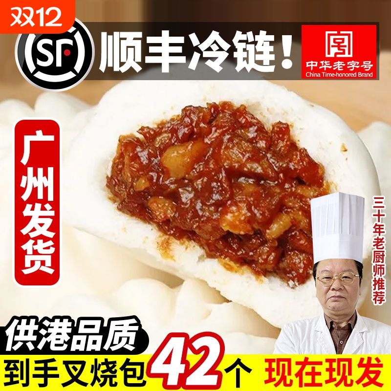 中华老字号手工广式蜜汁叉烧包港式早餐店茶楼同款半成品早茶