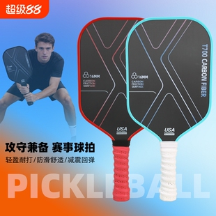 T700碳纤维匹克球拍板碳纤皮克球全套专业比赛训练防滑吸汗