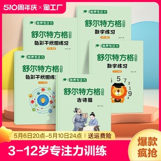 舒尔特方格专注力训练教具神器提高注意力一年级儿童10岁玩具卡