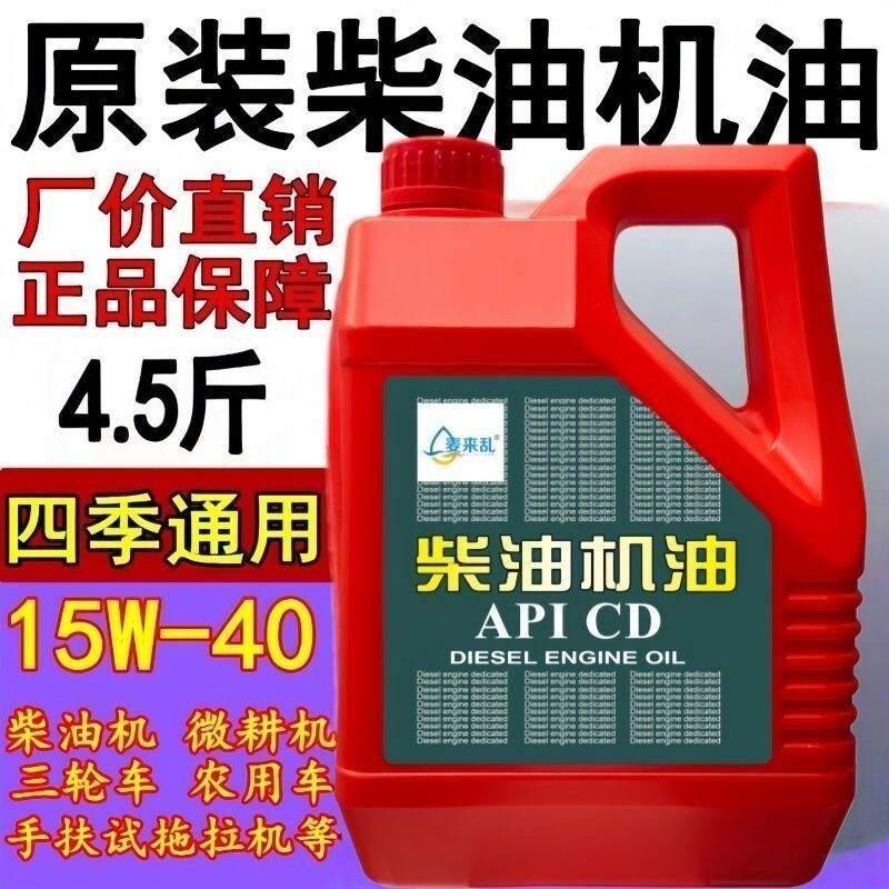 正品微耕机手扶式拖拉机油单杠柴机油农用机械专用油通用CD15W-40