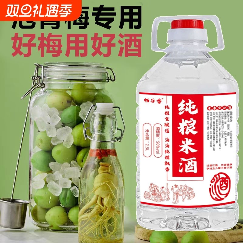 米酒青梅泡酒专用粮食酒泡水果纯米酒40度鲜果浸泡高度10斤装白酒