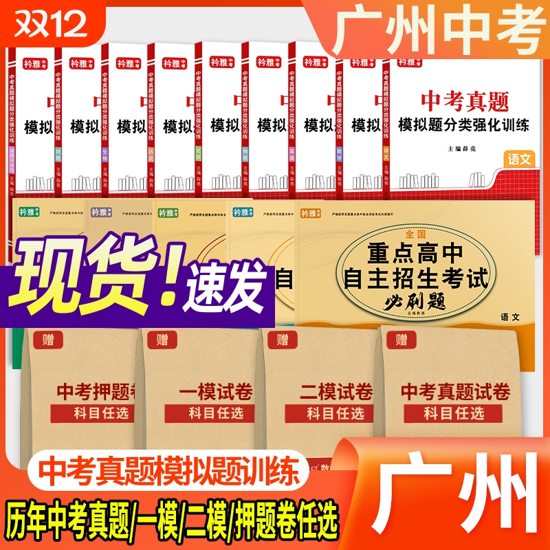 2026初三中考真题一模二模押题卷