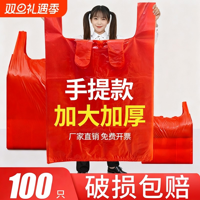 大号背心袋加厚红色塑料袋子收纳袋服装礼品袋打包袋搬家手提袋子