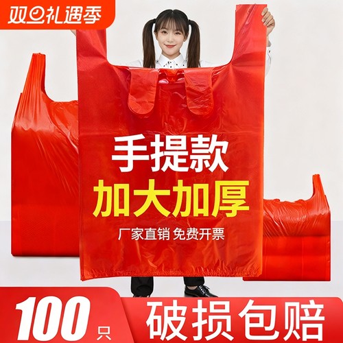 大号背心袋加厚红色塑料袋子收纳袋服装礼品袋打包袋搬家手提袋子