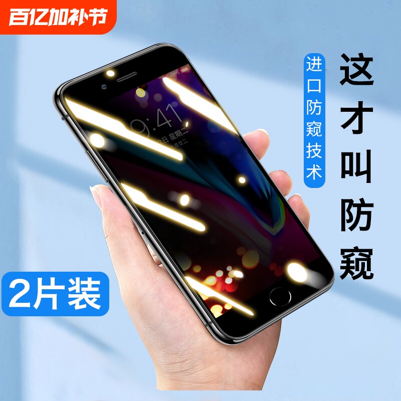 适用于苹果8plus防窥钢化膜iphone76s防窥屏手机7pipi7七保护i8保贴膜高清护眼游戏超清防爆防偷窥全屏防指纹