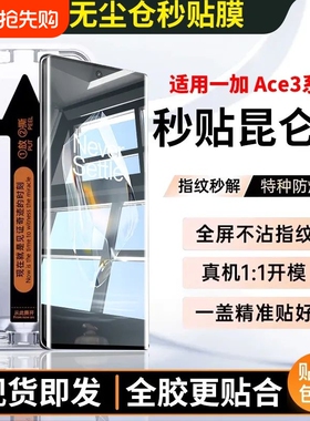 适用一加ACE3钢化膜1+ace3pro手机膜曲面秒贴护眼oneplus一加ace3pro全屏覆盖防摔爆曲屏p防指纹全包保护贴膜