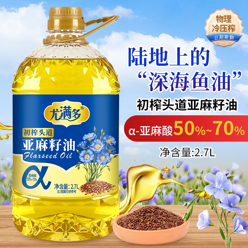 【一级冷榨】实惠5斤装头道初榨亚麻籽拍烹饪炒菜食用油工厂直发