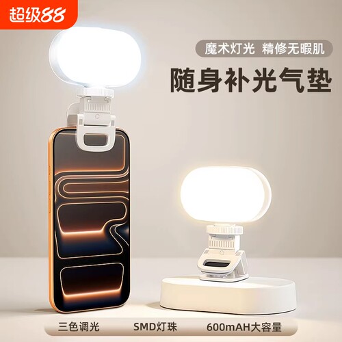 科润乐手机补光灯便携式自拍直播手机夹小巧便携外拍灯网红打光灯外拍神器迷你口袋led柔光美颜拍照夹手持