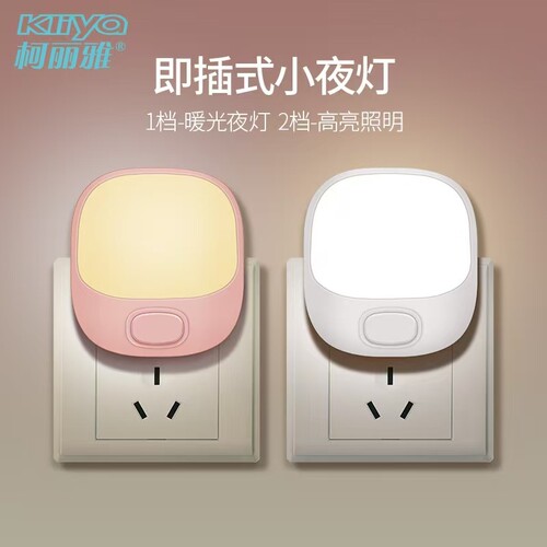 插电节能护眼led小夜灯床头灯