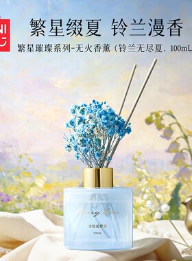 MINISO名创优品繁星璀璨系列无火香薰室内持久香氛室内持久留香