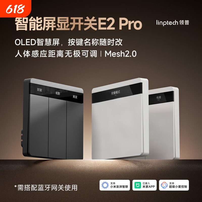领普E2Pro智能开关mesh2.0自定义屏显按键已接入APP语音控制面板
