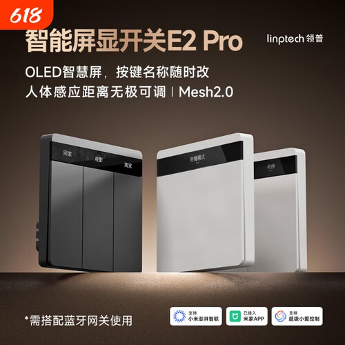 领普E2Pro智能开关mesh2.0自定义屏显按键已接入APP语音控制面板