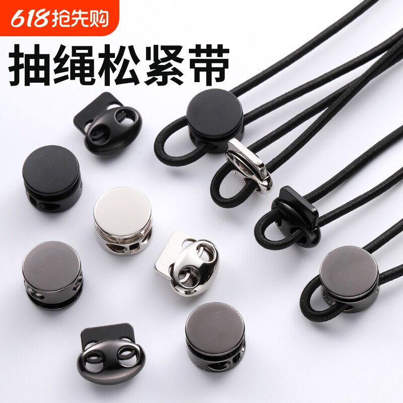 裤腿收口松紧带猪鼻扣衣服裤子裤脚束脚抽绳带子弹簧扣卡扣羽绒服
