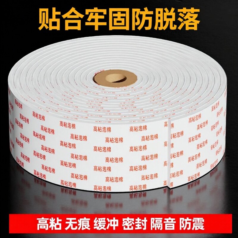泡沫双面胶泡棉胶带加厚10米强力固定耐用海棉胶防水无痕贴学生手工