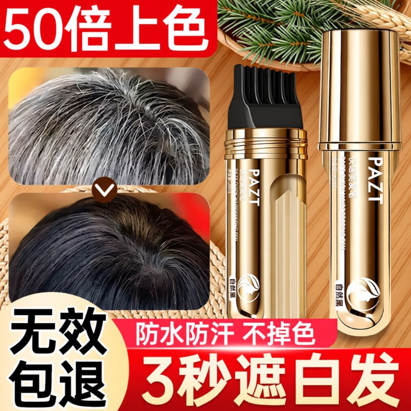 小金管多肽美发笔棒遮盖白发神器纯植物不掉色一次性染发笔旗舰店